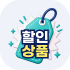 할인상품