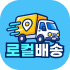 로컬배송